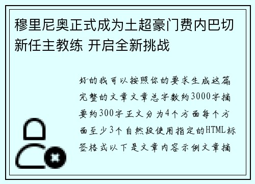 穆里尼奥正式成为土超豪门费内巴切新任主教练 开启全新挑战 穆里尼奥正式成为土超豪门费内巴切新任主教练 开启全新挑战