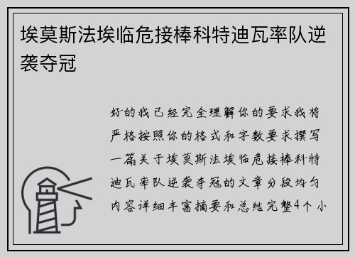 埃莫斯法埃临危接棒科特迪瓦率队逆袭夺冠 埃莫斯法埃临危接棒科特迪瓦率队逆袭夺冠